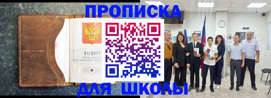 временная прописка в Шахунье
