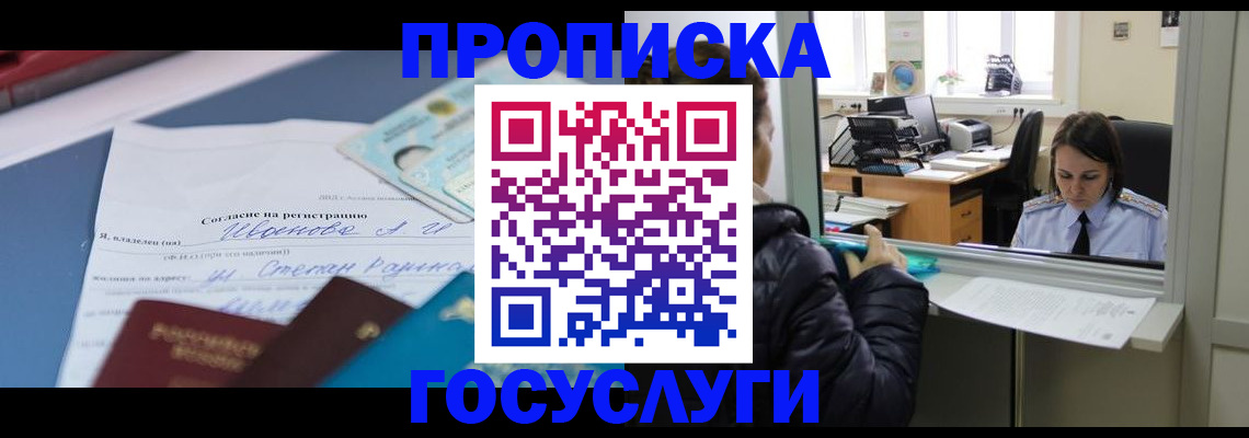 временная регистрация для школы в Шахунье
